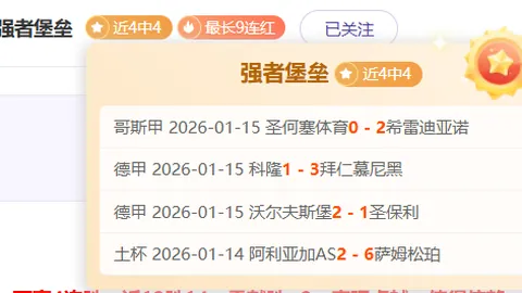 林总独家推荐：法甲朗斯对决梅斯临场策略